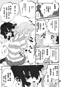 Page 9 of Himegoto Flowers 8