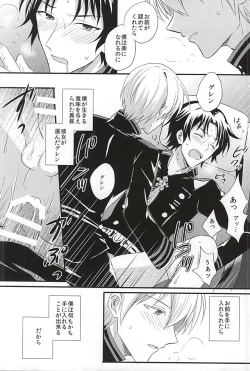 Page 18 of Loser in the car