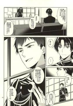 Page 14 of ティーカップに砂糖半分3gの毒薬