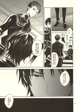 Page 15 of ティーカップに砂糖半分3gの毒薬