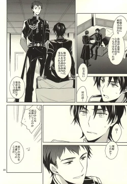 Page 18 of ティーカップに砂糖半分3gの毒薬