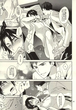 Page 21 of ティーカップに砂糖半分3gの毒薬