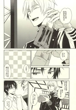 Page 6 of ティーカップに砂糖半分3gの毒薬