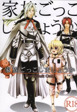 Page 1 of 家族ごっこしましょうか