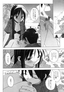 Page 54 of COMIC Penguin Club Sanzoku Ban 2008-10