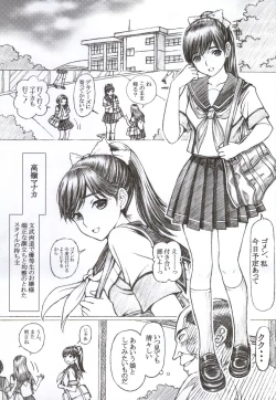 Page 2 of Gakkou no Sensei ga Love Plus no Manaka Ni no Joshikousei o Rape Shita! <Bangai Hen>