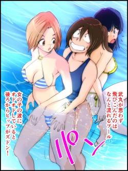 Page 8 of Monzetsu Ladies Pool Joshou