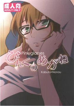 Page 1 of Pink no Megane - Pink Glasses