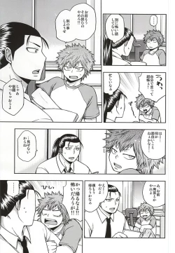 Page 6 of Kowagari Shun-kun