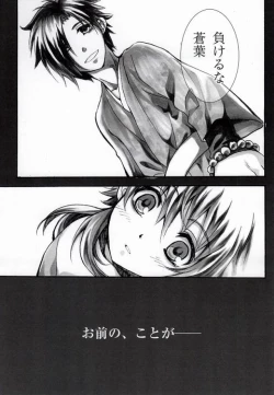 Page 12 of 遠回りな熱情と最短距離の愛情