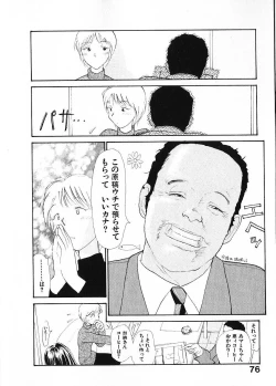 Page 83 of Naikou Eros 1