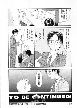 Page 85 of Naikou Eros 1