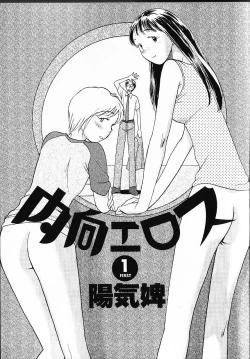 Page 8 of Naikou Eros 1