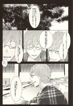 Page 4 of Hare no Hi no Kafuka