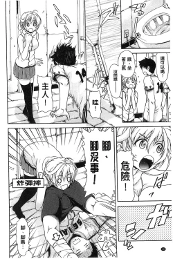 Page 42 of Jyunjo Aigan Kanojo | 純情愛玩生化女友