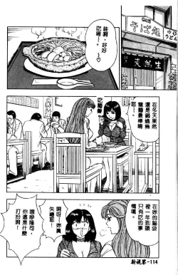 Page 113 of Momo Chichi Musume 2