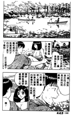 Page 143 of Momo Chichi Musume 2