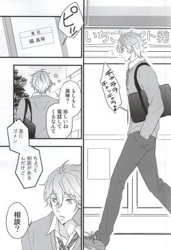 Page 2 of Ore no Koibito ga xx Sugiru!