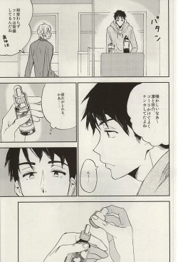 Page 23 of Sosuke to Boku no Himitsu