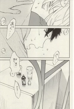 Page 3 of Sosuke to Boku no Himitsu