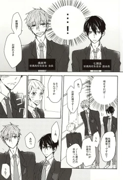 Page 13 of Iwatobi Koukou Seitokai no Himitsu no Hanashi