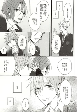 Page 23 of Iwatobi Koukou Seitokai no Himitsu no Hanashi