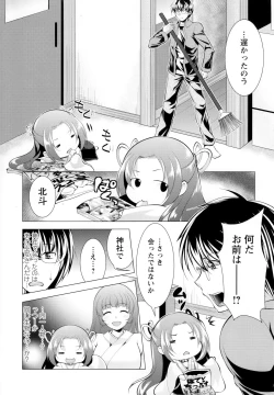 Page 14 of Isourou Kamisama