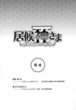 Page 187 of Isourou Kamisama