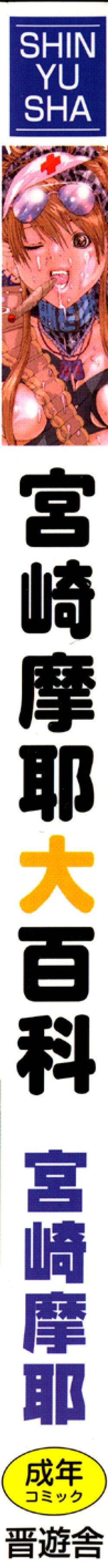 Page 172 of Miyazaki Maya daihyakka