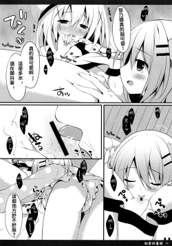 Page 11 of Himitsu no Natsuyasumi | 秘密的暑假