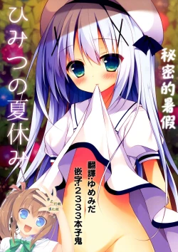 Page 1 of Himitsu no Natsuyasumi | 秘密的暑假