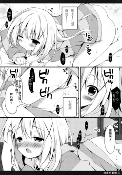 Page 5 of Himitsu no Natsuyasumi | 秘密的暑假