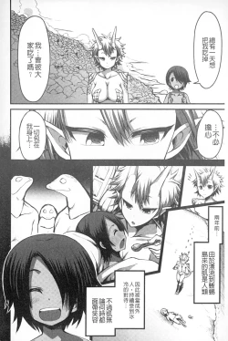 Page 161 of Monster Shoujo e no Yokujou | 對魔物少女們的慾情