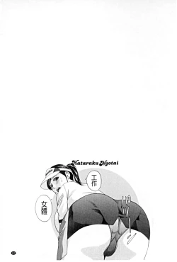 Page 118 of Hataraku Nyotai | 職業女體