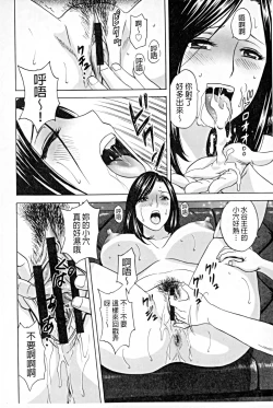 Page 73 of Hataraku Nyotai | 職業女體