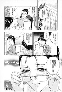 Page 79 of Hataraku Nyotai | 職業女體