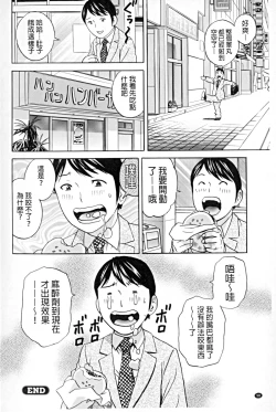 Page 99 of Hataraku Nyotai | 職業女體