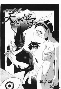 Page 112 of MAD Joshu Tendoh Hiroko