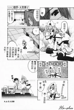 Page 123 of MAD Joshu Tendoh Hiroko