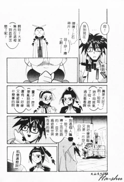 Page 150 of MAD Joshu Tendoh Hiroko