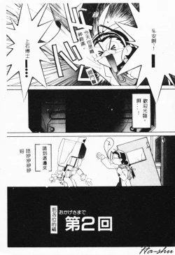 Page 25 of MAD Joshu Tendoh Hiroko