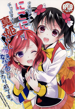 Download Uchuu No.1 Idol Nicochan ni Okoru no wa Atarimae desu.