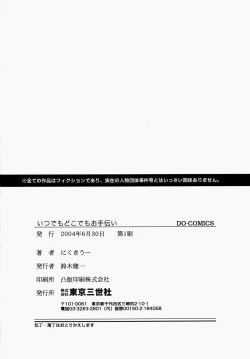 Page 168 of Itsudemo Dokodemo Otetsudai