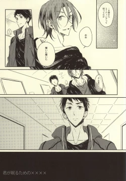 Page 6 of Kimi ga Nemuru Tame no xxxx