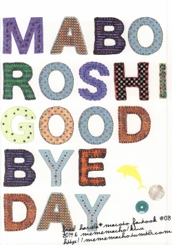 Page 48 of Maboroshi Good Bye