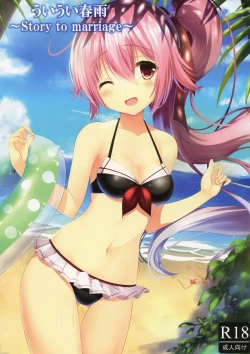 Page 1 of Ui Ui Harusame