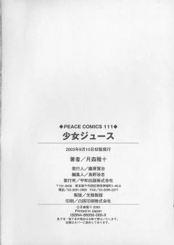 Page 170 of Shoujo Juice - Girl's Juice