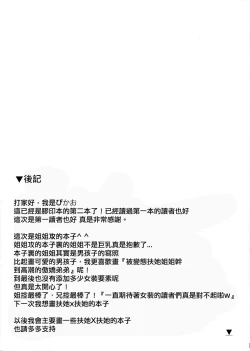 Page 20 of Boku no Neechan ga Hentai de Komaru.