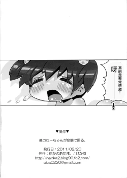 Page 21 of Boku no Neechan ga Hentai de Komaru.