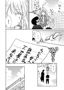 Page 21 of Nyotaika Yankee Gakuen ☆ Ore no Hajimete, Nerawaretemasu. 5